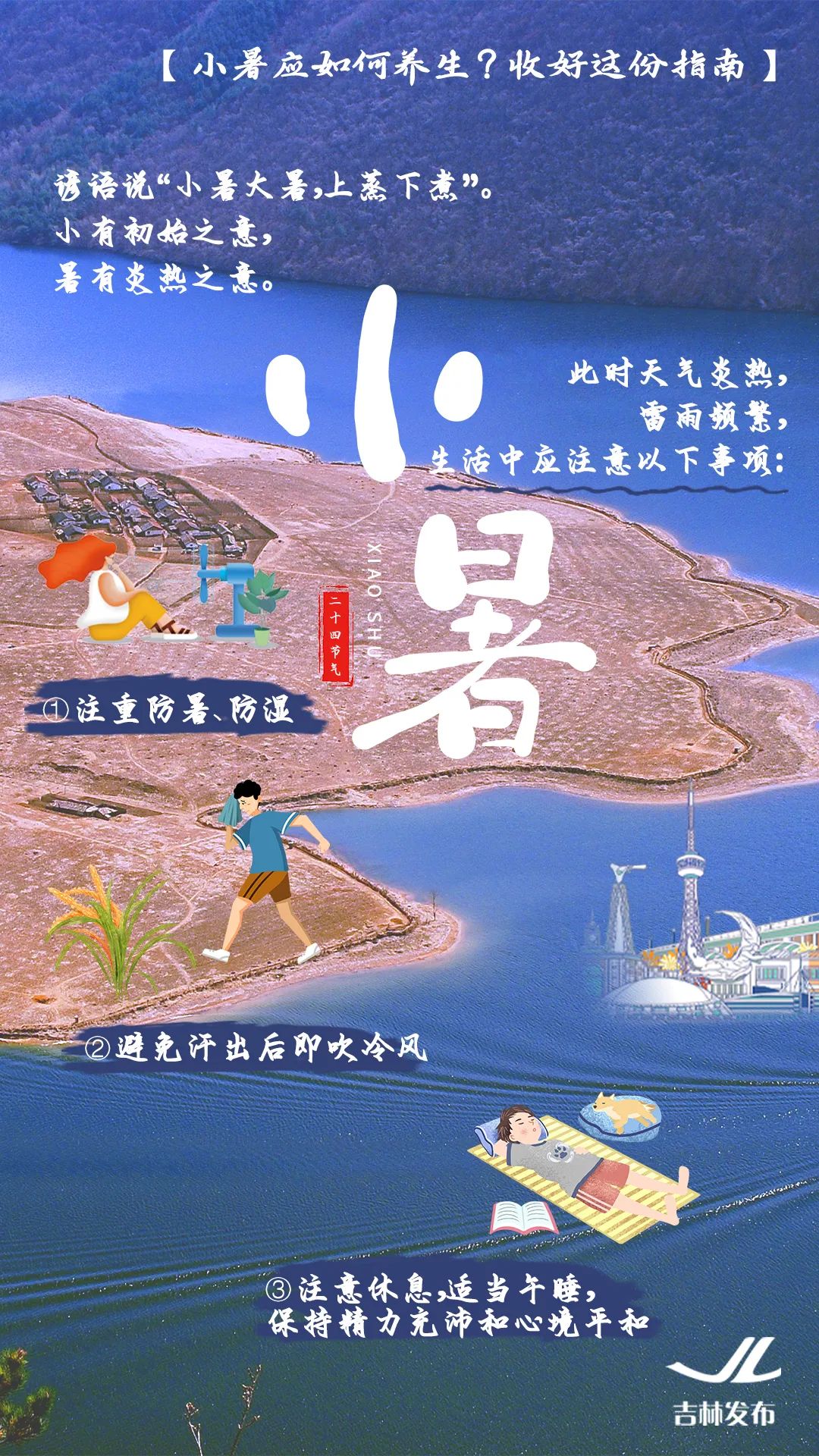 小暑至 盛夏始 22℃的吉林有消暑秘诀|小暑_新浪财经_新浪网