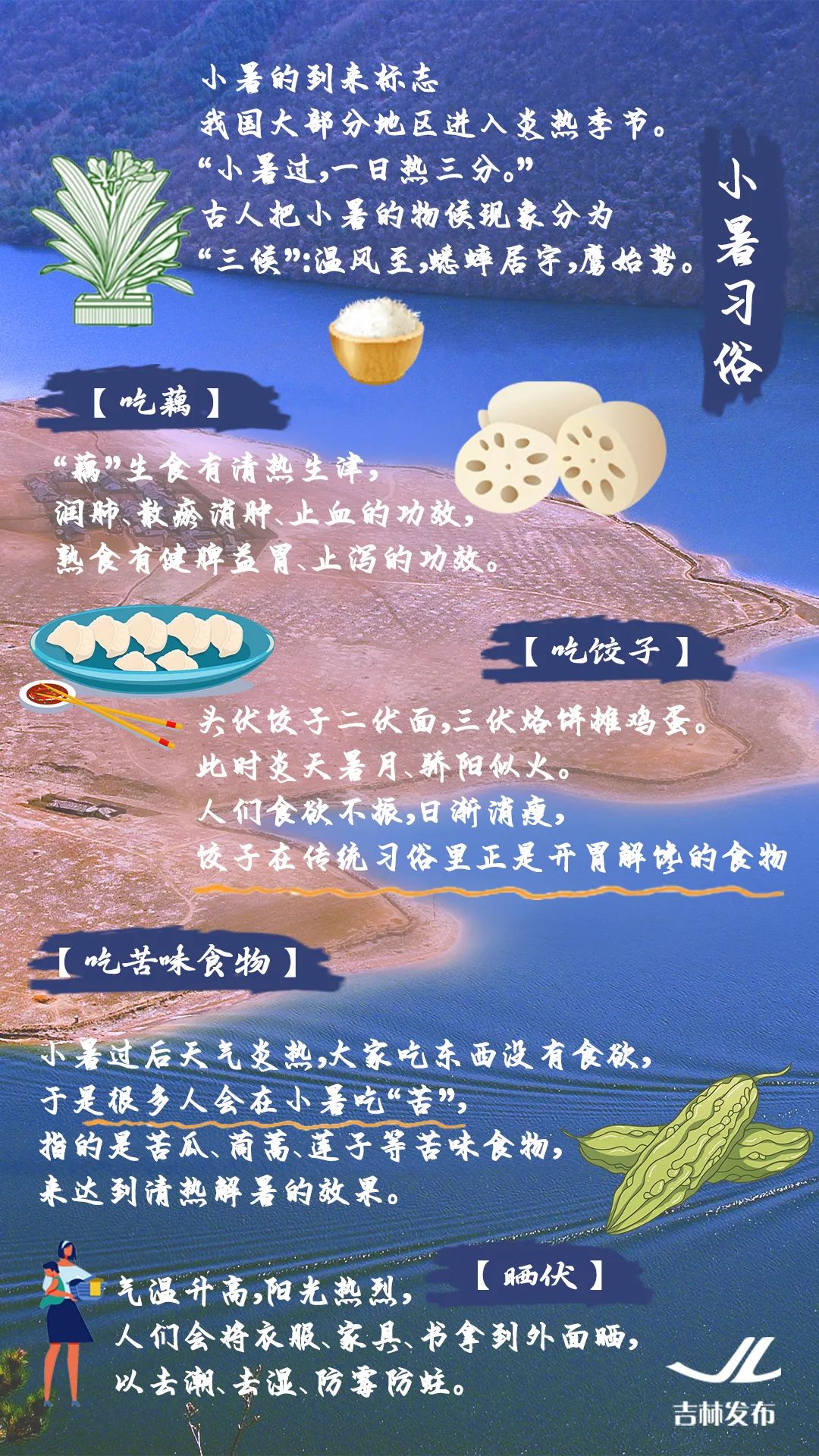 小暑至 盛夏始 22℃的吉林有消暑秘诀|小暑_新浪财经_新浪网