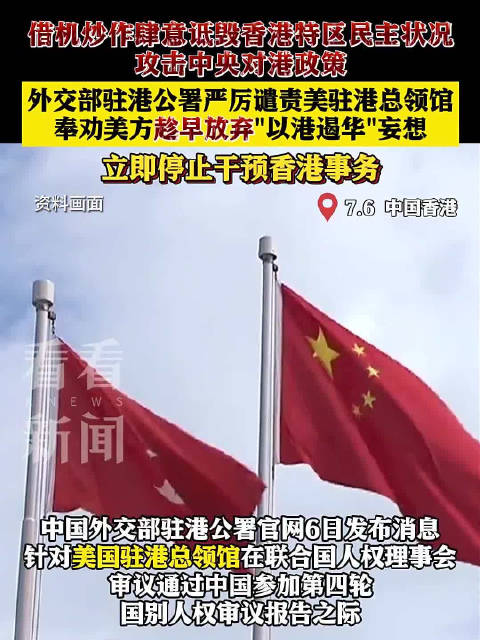外交部驻港公署严厉谴责美诋毁香港民主状况:奉劝美方趁早放弃妄想|香港|外交部|美国_新浪新闻