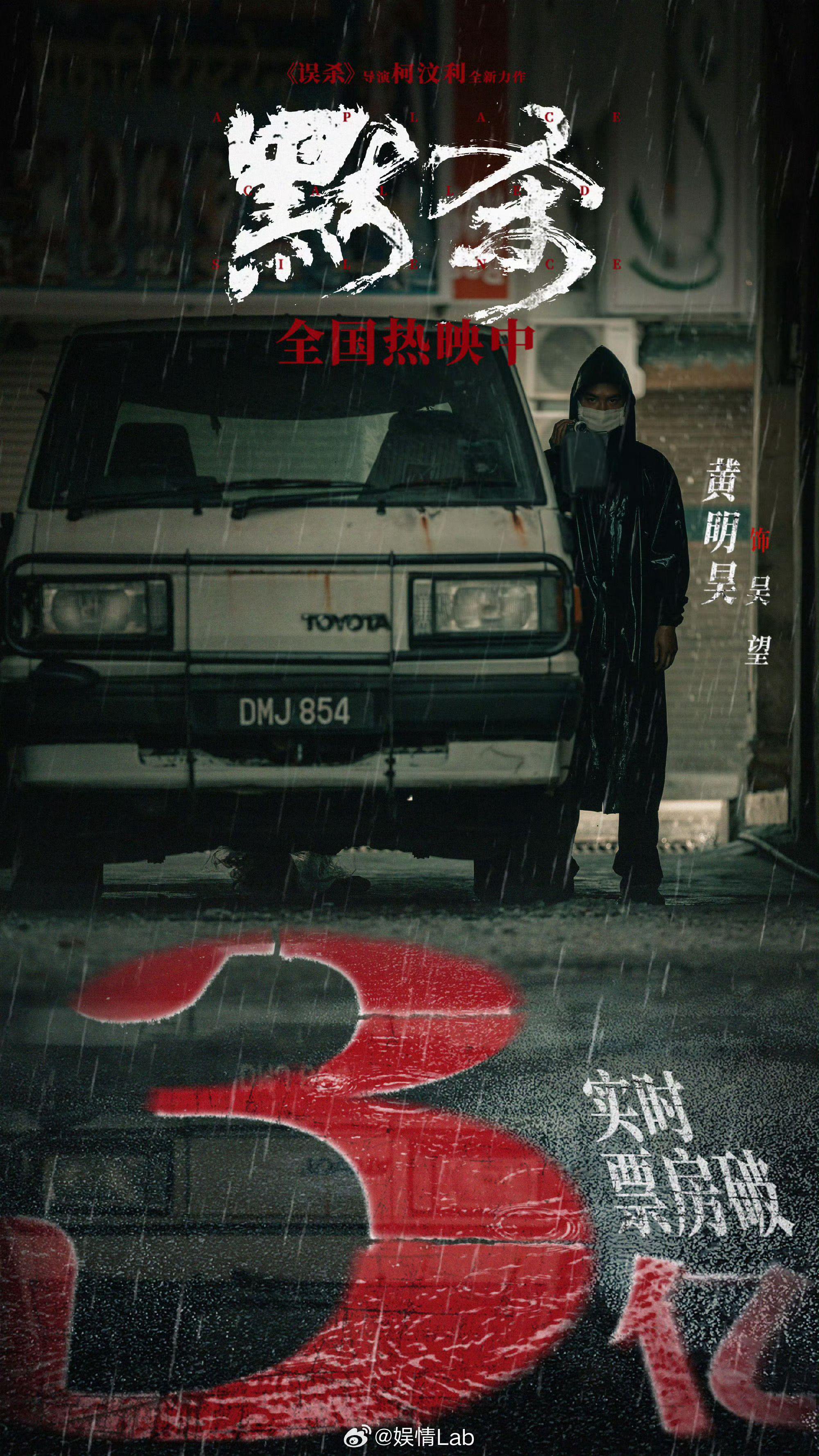一起祝贺黄明昊新电影《默杀》破3亿啦|黄明昊|默杀|票房_新浪新闻