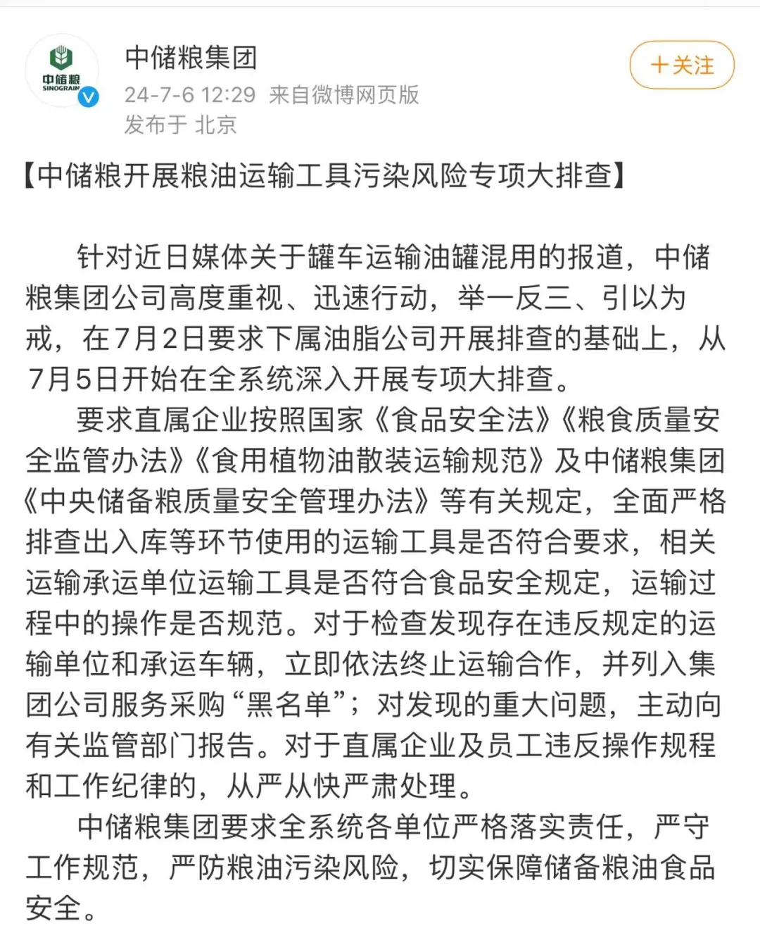 来源：中储粮集团微博