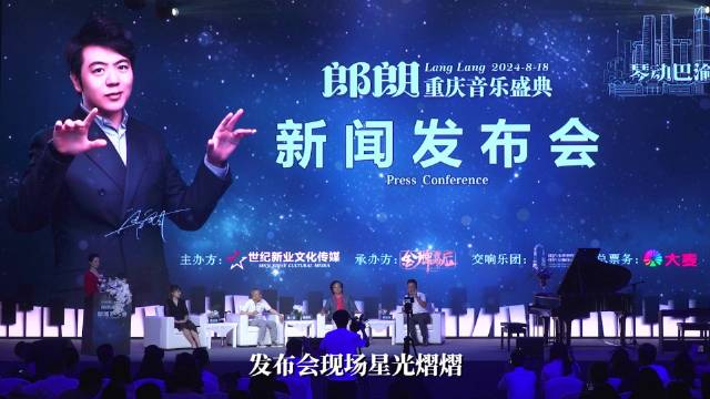 文娱新看|朗朗将于8月来渝举办“琴动巴渝·爱拥山城”音乐会…|朗朗|黄丽玲_新浪新闻