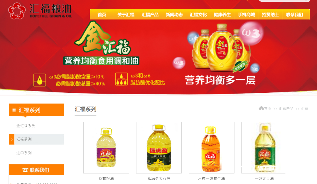 汇福粮油官网截图