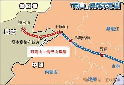 railway),又称"两山铁路",是一条即将修建的国际铁路,连接中国内蒙古