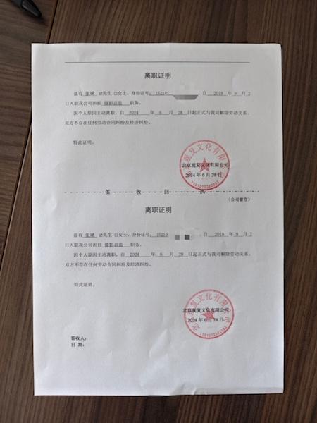 6月28日,张斌收到了离职证明,公司要求员工签字自愿离职,但他未签字