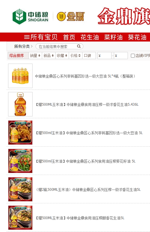 金鼎淘宝旗舰店内的食用油产品发稿前售卖页面