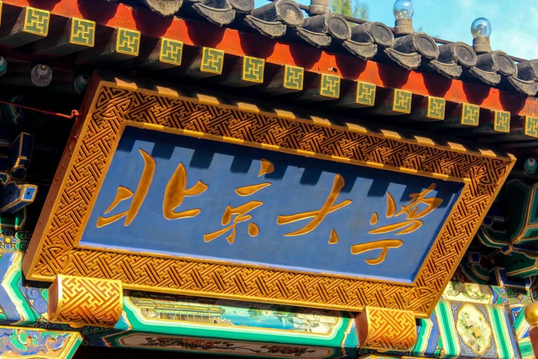北京大学开放暑期校园参观和研学导览,预约方式→|北京市|北大|燕园|华表|未名湖_手机新浪网