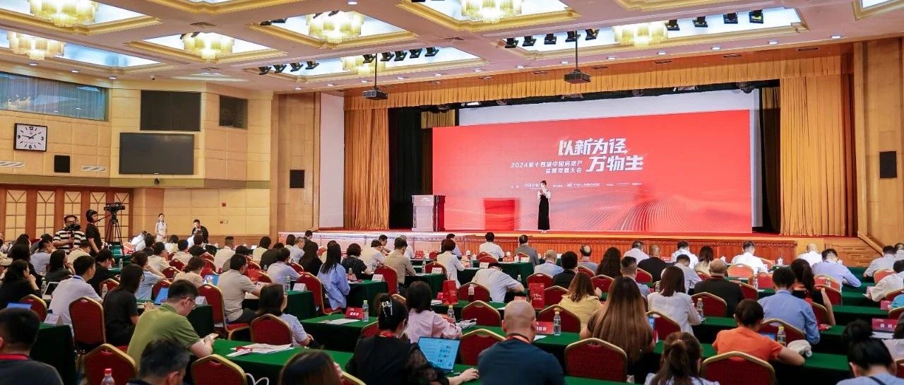 重磅！2024中国房地产品牌影响力企业区域TOP10出炉