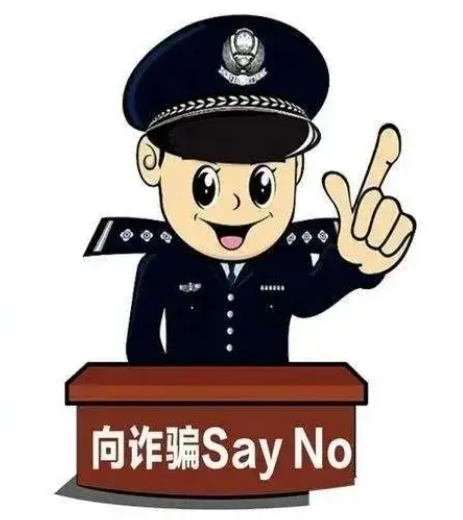 防诈骗小知识丨全民反诈,你我同行