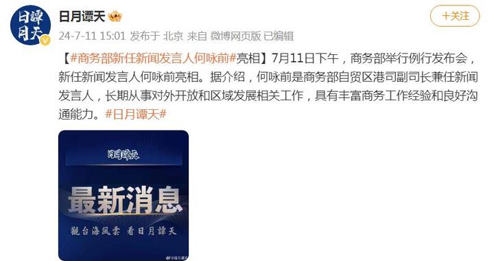 商务部新任新闻发言人何咏前亮相|何咏|新闻发言人|谭天_新浪新闻