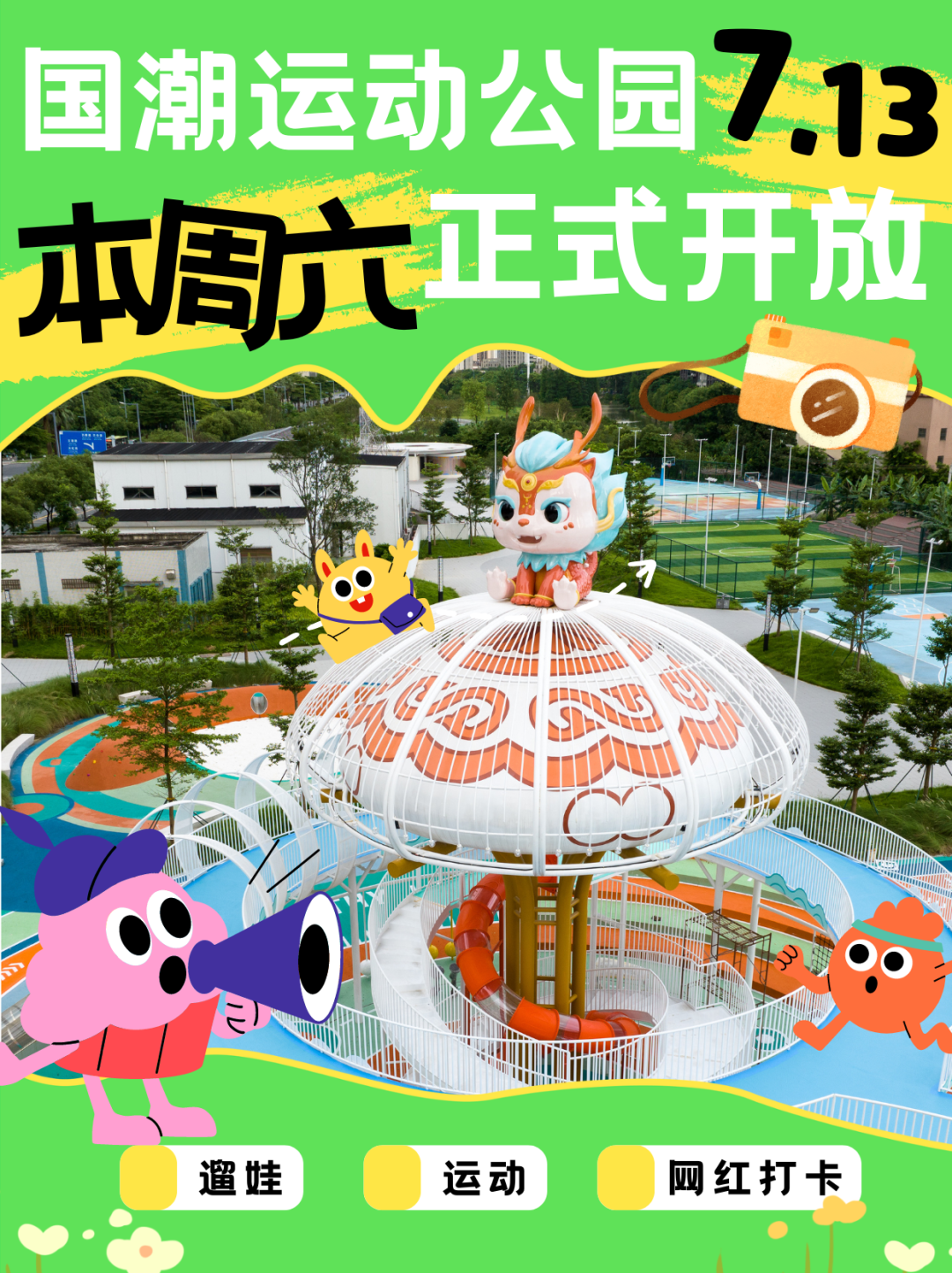 公园不但是佛山新城儿童友好公园佛山新城国潮运动公园设有亲子游乐