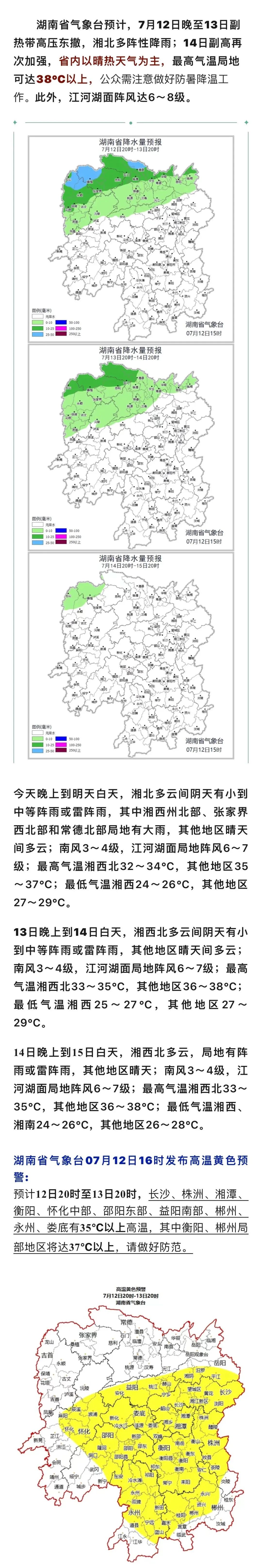 来源:湖南天气