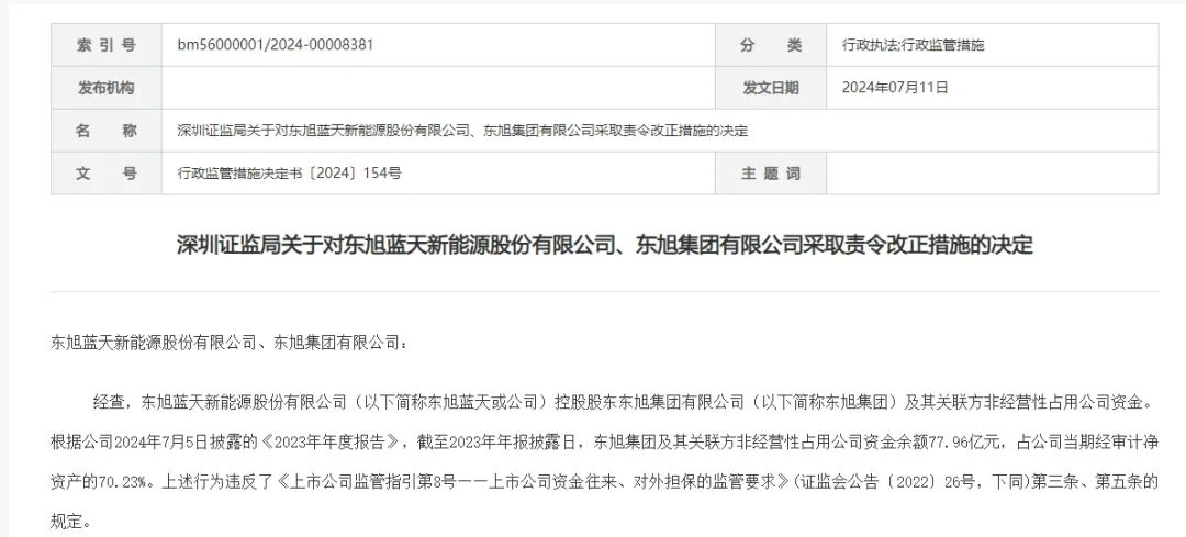 图片来源:深圳证监局截图