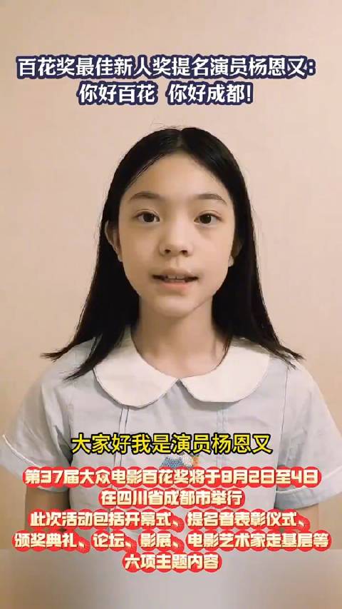 杨恩又为百花奖打call!_新浪新闻