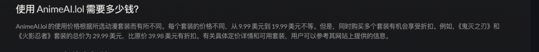 AnimeAI.lol定价策略 图源：AI Graveyard