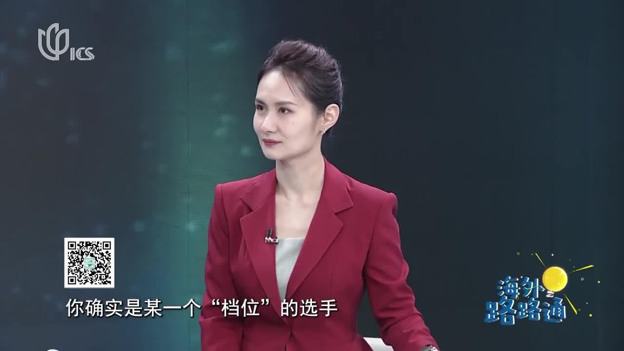 20240713《海外路路通》:网友提问:到底如何选择适合自己的竞赛?