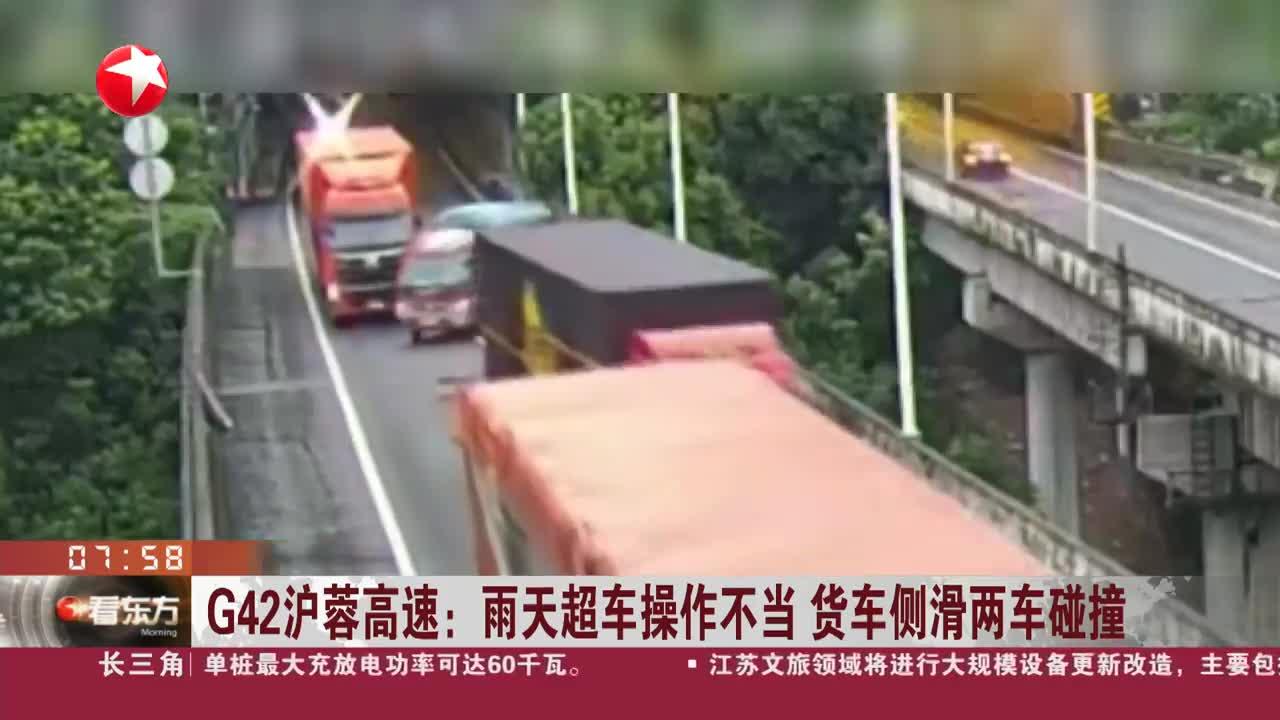 g42沪蓉高速:雨天超车操作不当 货车侧滑两车碰撞