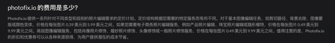 Photofix定价策略 图源：AI Graveyard