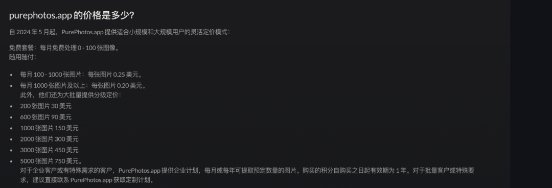 Purephotos.app定价策略 图源：AI Graveyard