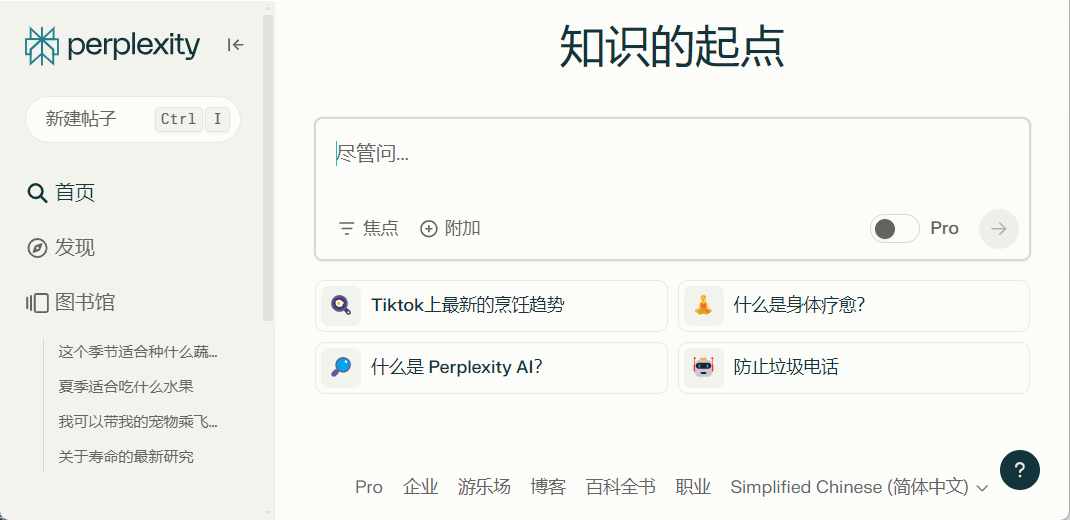 Perplexity页面，图片来源：Perplexity