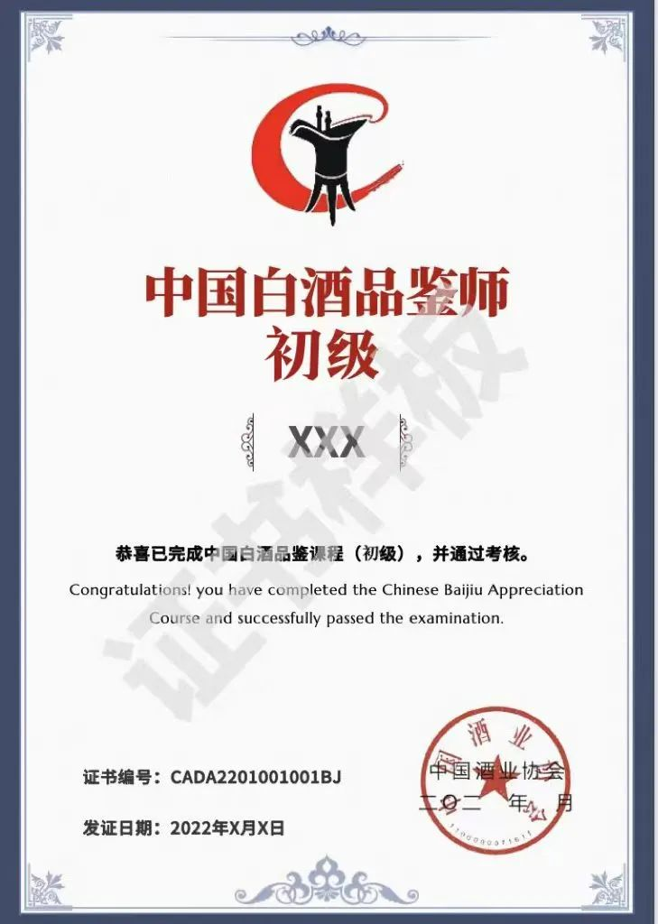 7月27日,中国白酒品鉴师(初级)课程欢迎报名