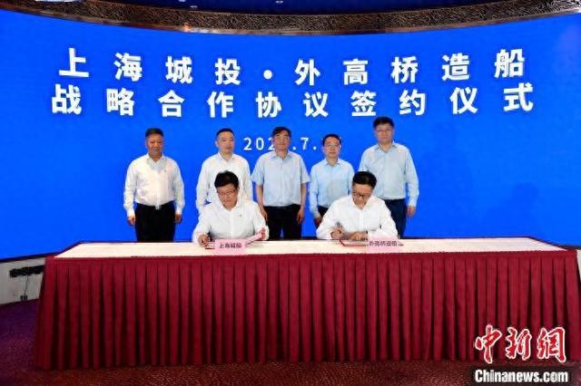 上海城投与外高桥造船16日签约。(上海城投供图)