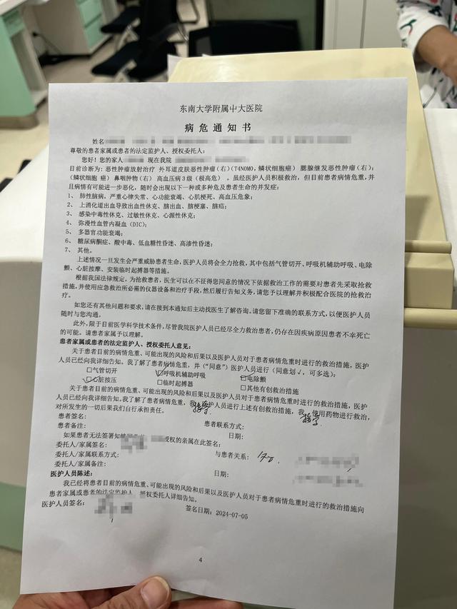 病危通知书格式图片