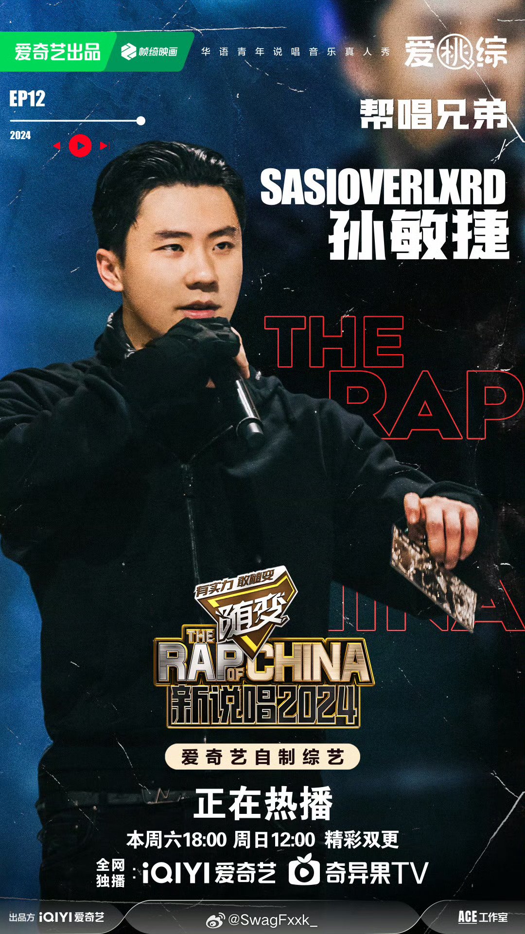 五人组官宣《新说唱》总决赛🔥隼总决赛帮唱阵容!|新说唱_新浪新闻