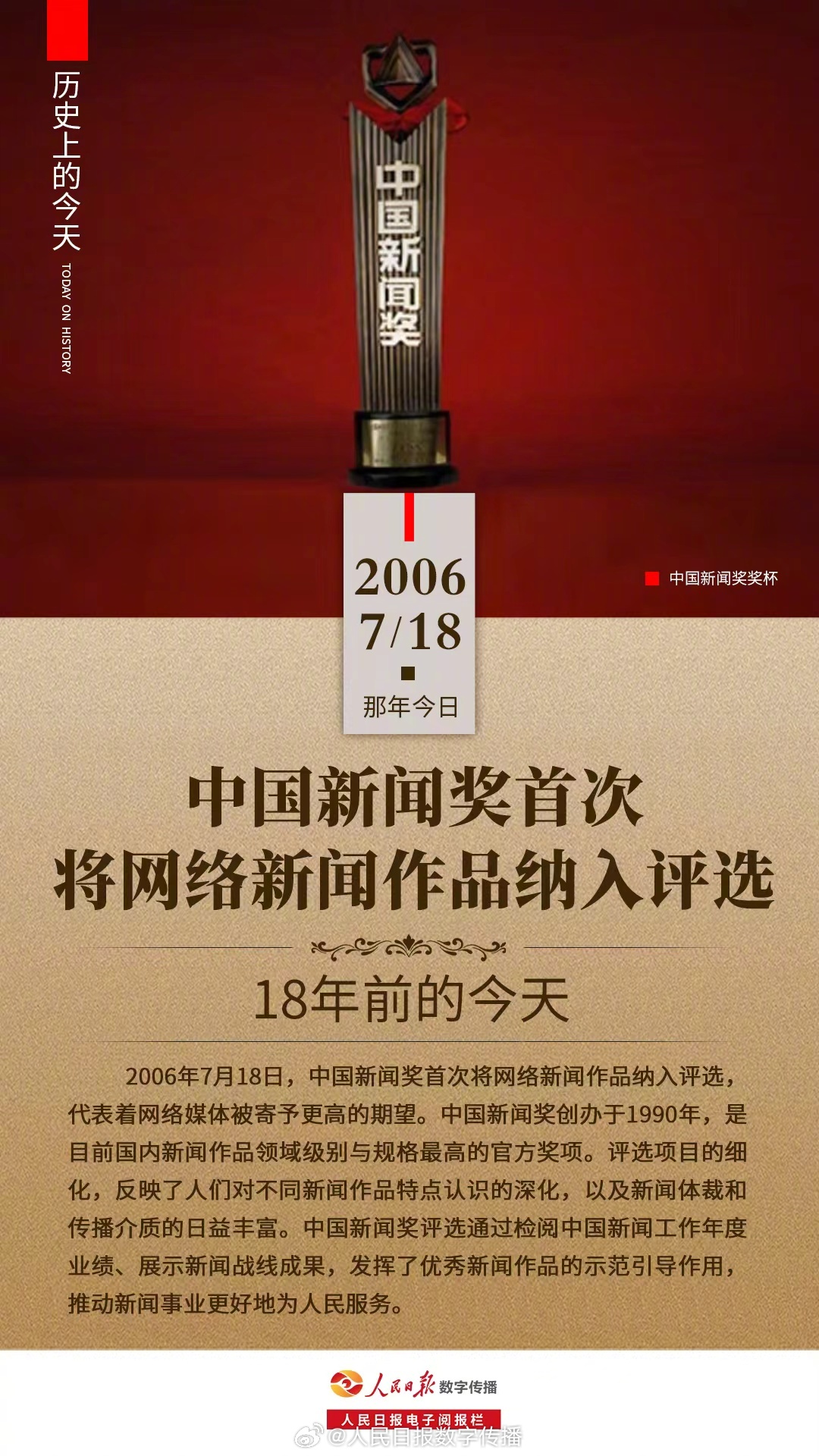 历史上的今天 中国新闻奖首次将网络新闻作品纳入评选|中国_新浪新闻