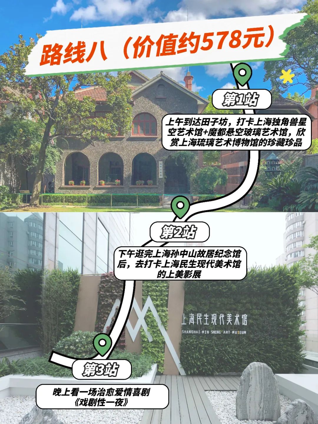 上海文旅局推暑期观光卡：199元起玩转上海，8条路线推荐