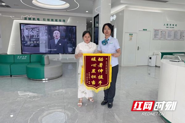 红网时刻新闻7月17日讯(通讯员 刘颖婷)7月16日下午,中国农业银行(4.