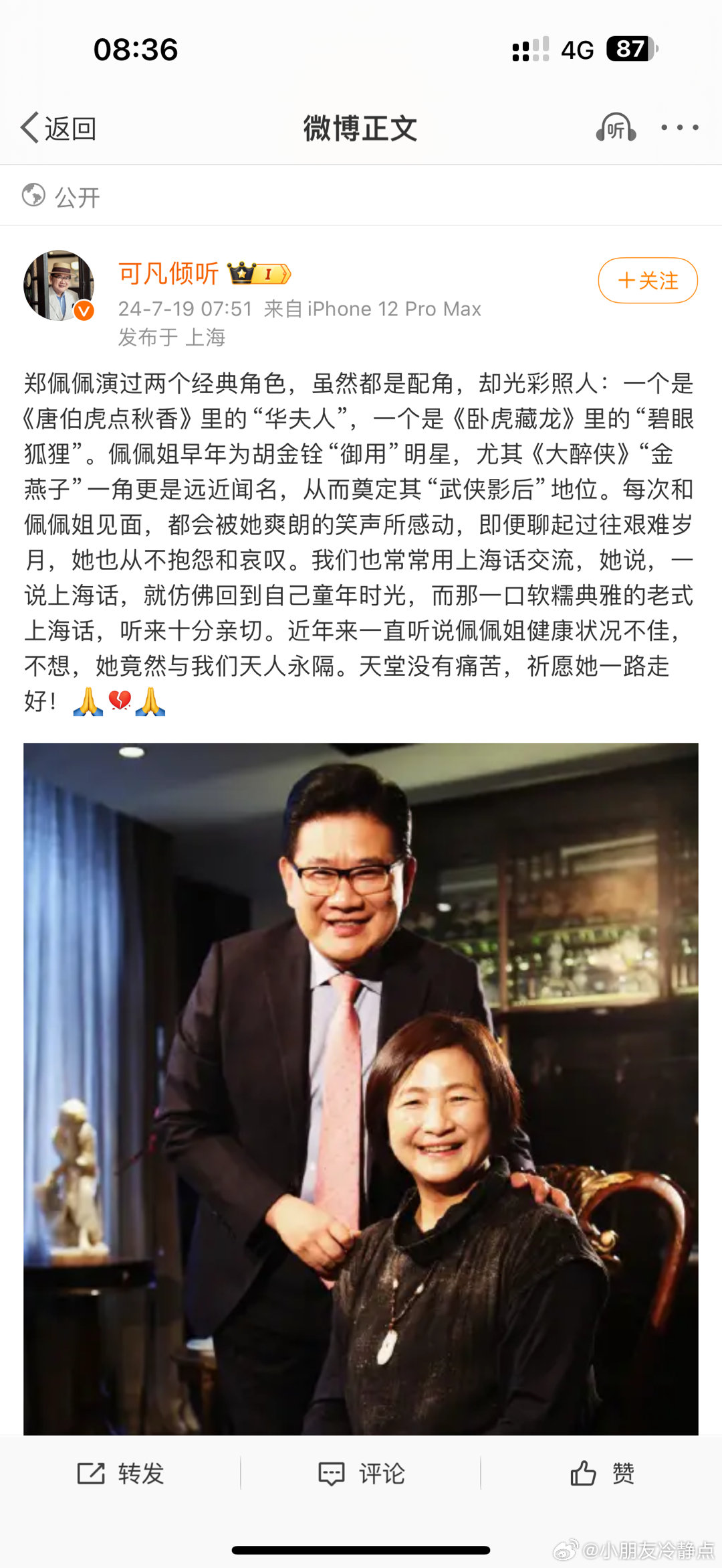 可凡倾听主持人发微博缅怀郑佩佩|可凡倾听|郑佩佩_新浪新闻