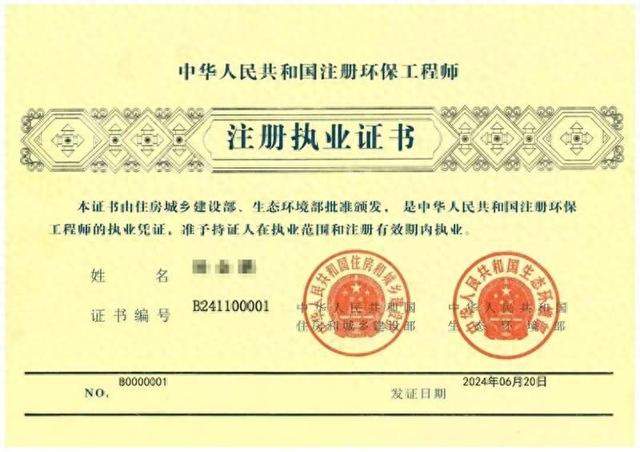 全国首张"注册环保工程师注册执业证书"发出,环境工程将由专人签字