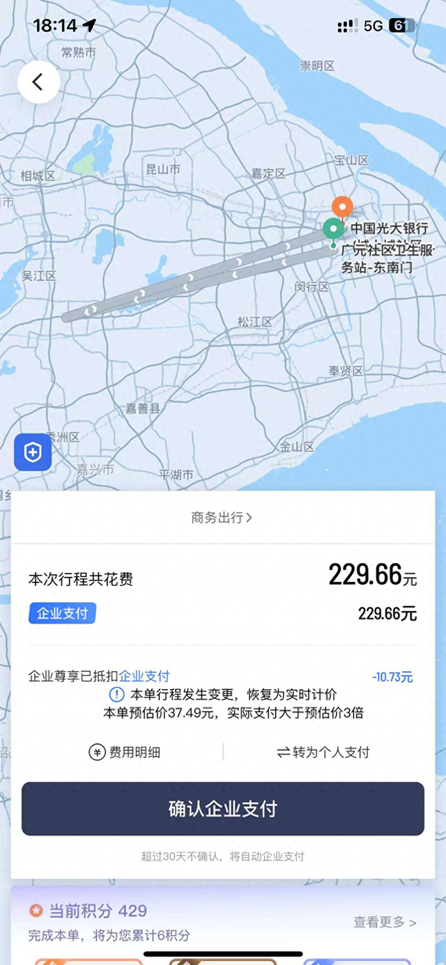 张先生的滴滴系统订单泄漏的特地行程及不对理收费。受访者 供图