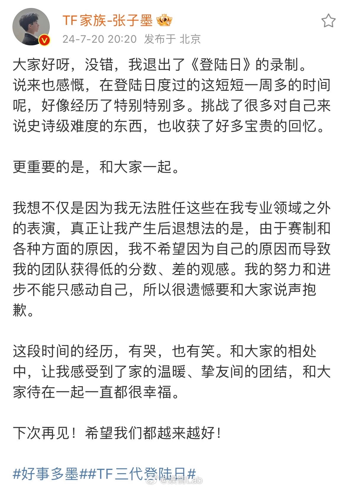 张子墨回应退出出道战，责任感max，将在热爱领域闪闪发光【新闻】|TF家族|哆啦A梦|家族|登陆|拍摄_新浪新闻