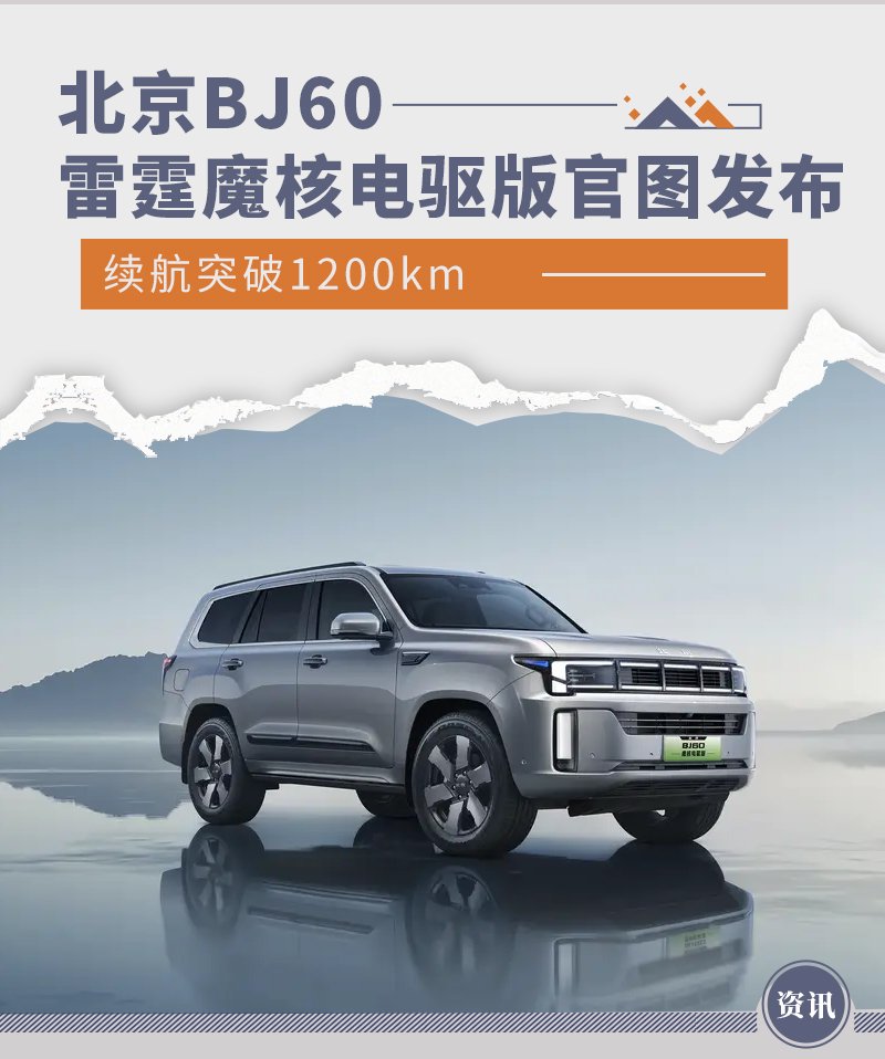 北京汽车bj60报价及图片