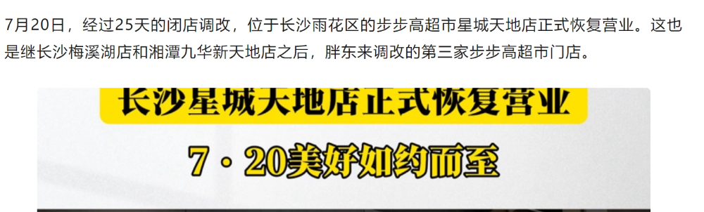 图片来源：步步高超市微信公众号截图