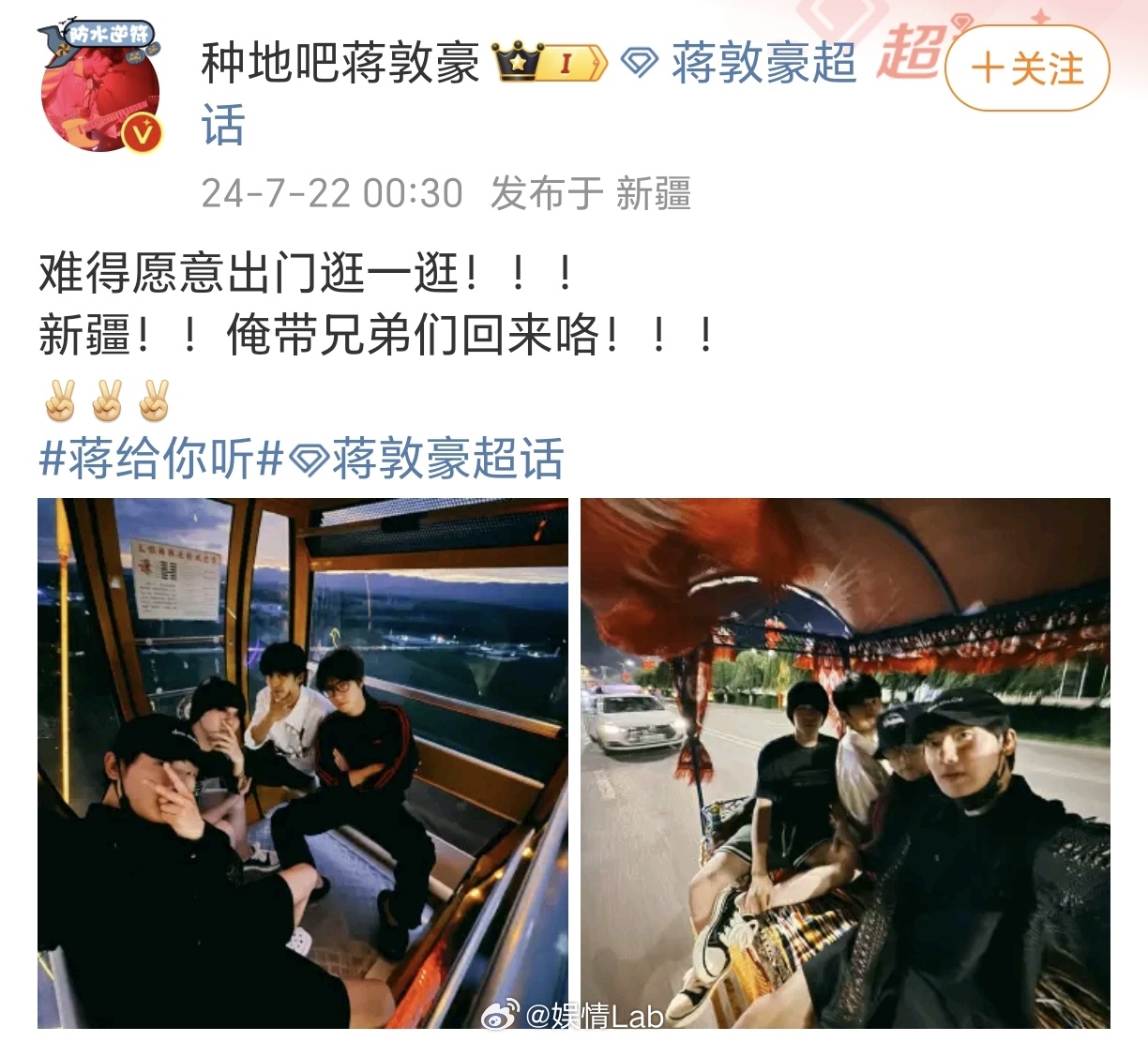 @十个勤天 哥几个演唱会结束就马不停蹄到新疆啦！|新疆|演唱会|口水_新浪新闻