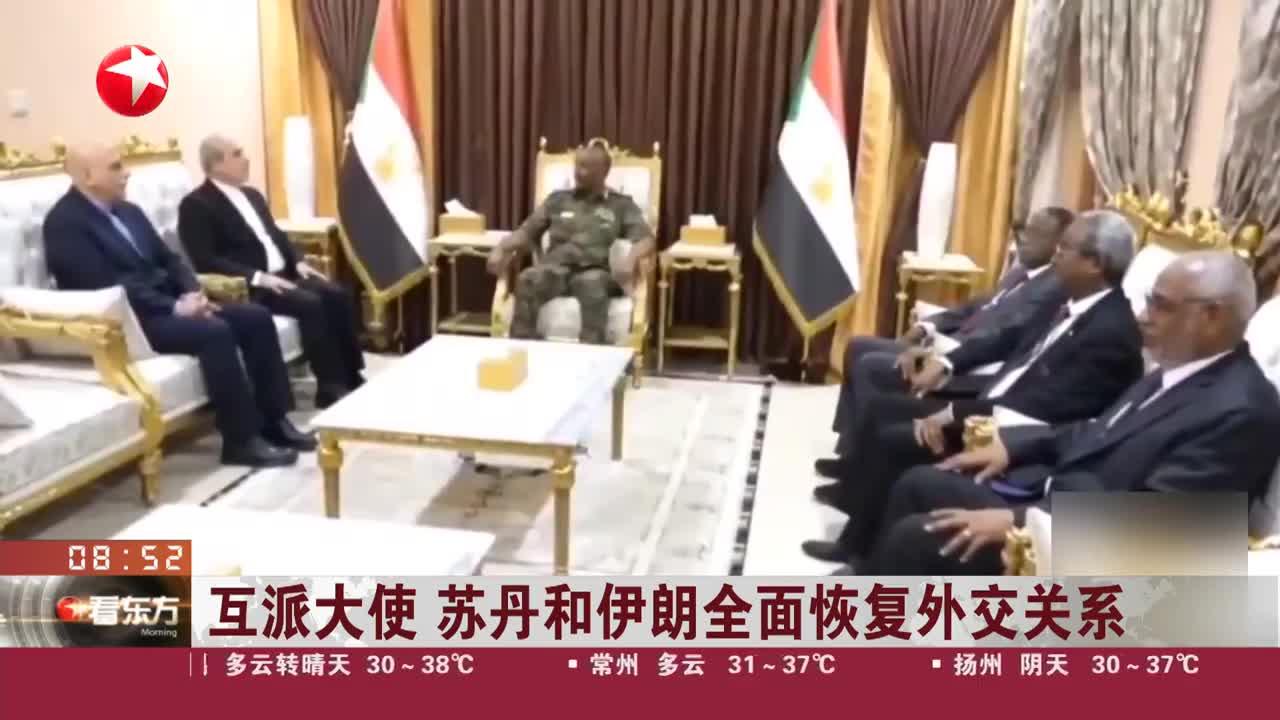 互派大使 苏丹和伊朗全面恢复外交关系_手机新浪网