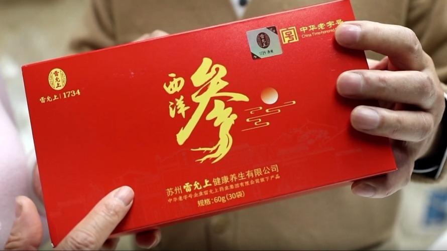 好物齐刷刷丨雷允上西洋参片