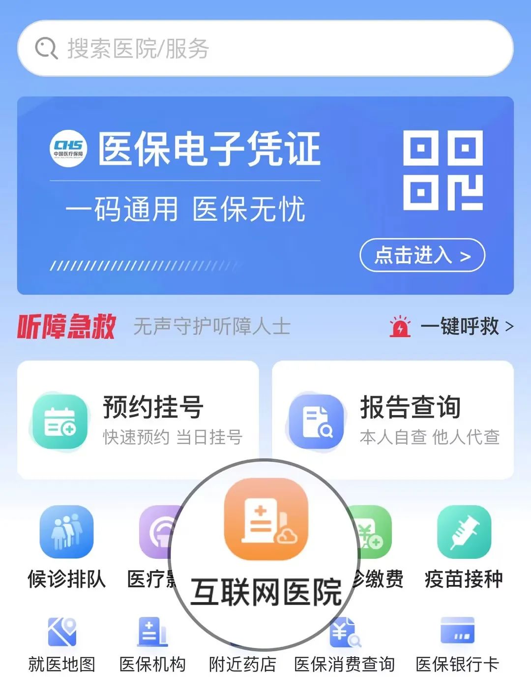 北京市网上挂号app，北京挂号网上