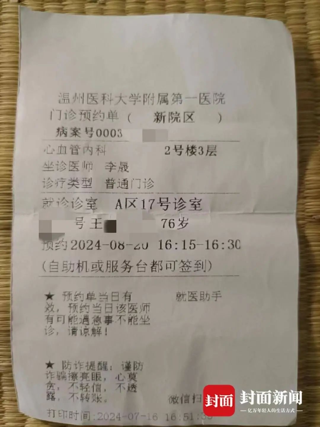 患者王年的挂号单(图由受访者提供)