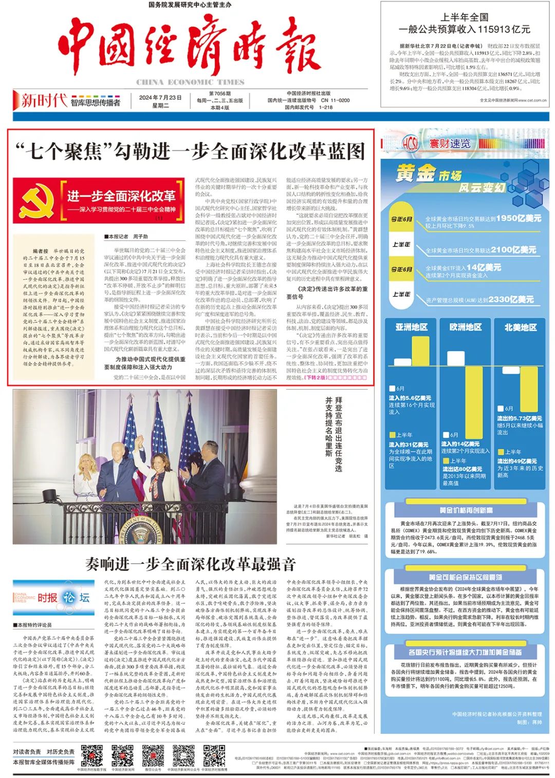 关于《中国经济改革二十讲》的几点思考？...