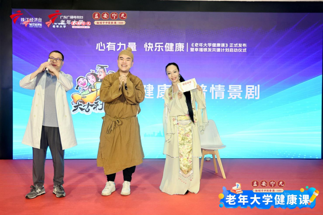 "心有力量 快乐健康"《老年大学健康课》正式发布暨"幸福银发共建计划