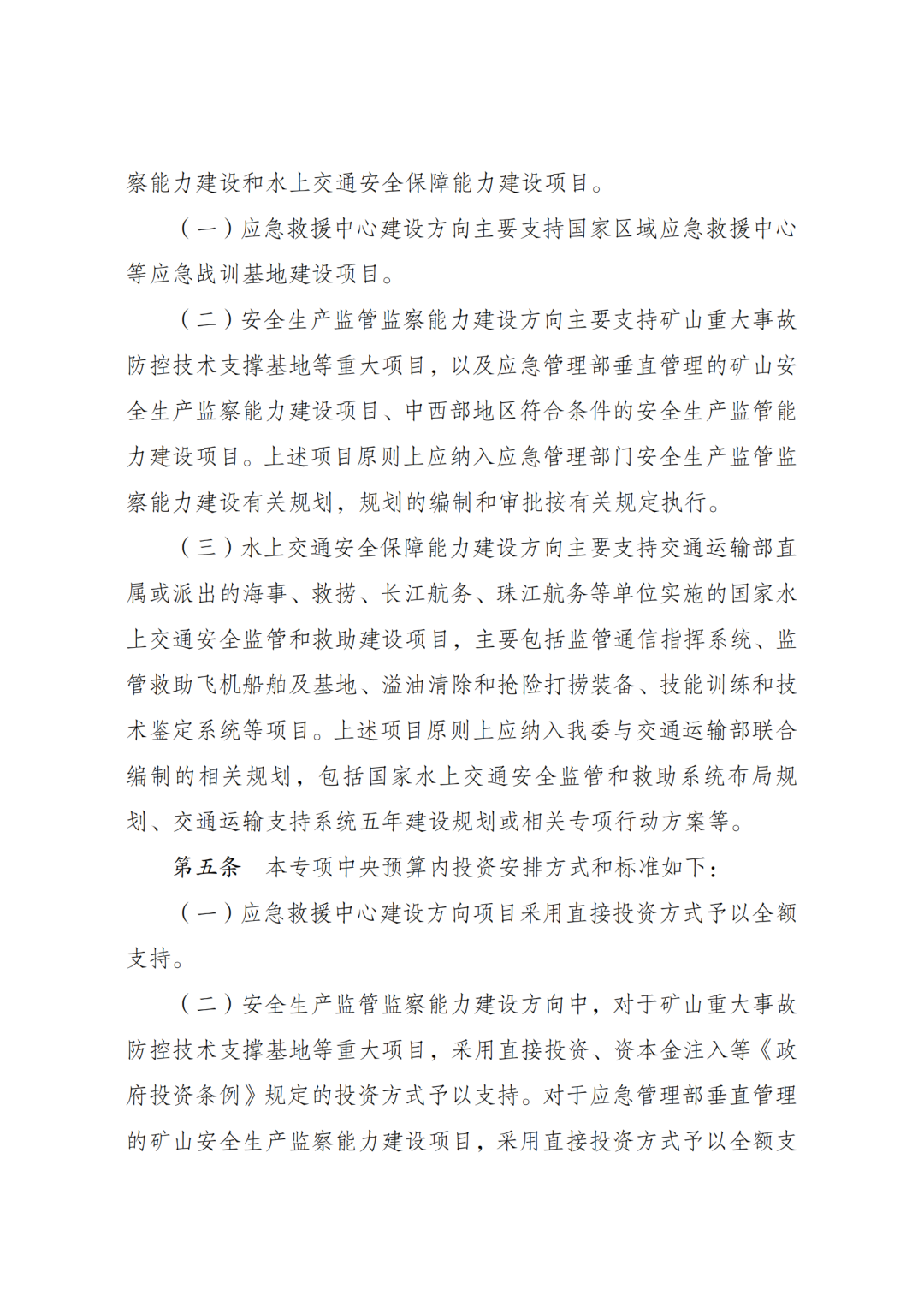 67国家发改委重要通知