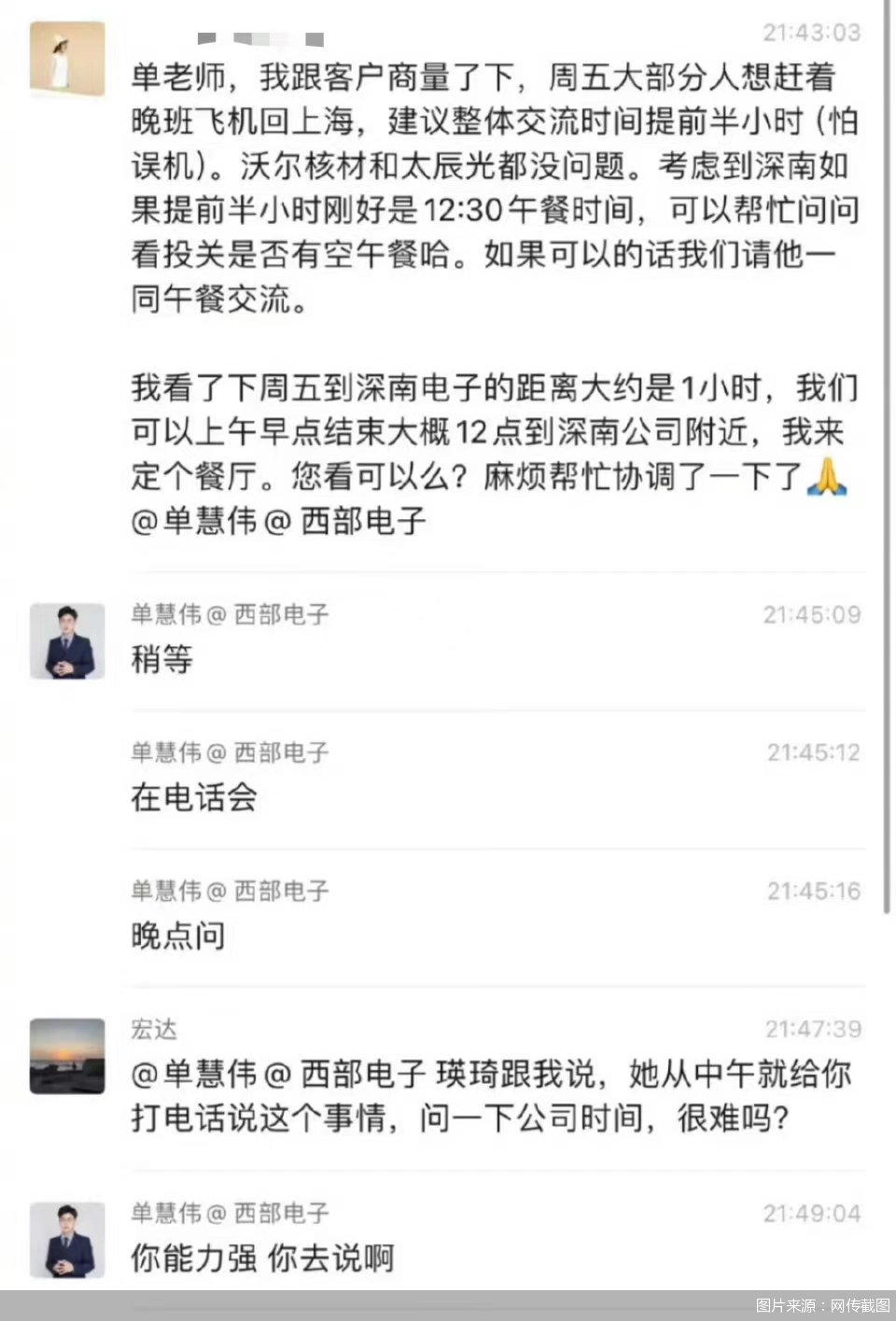 据聊天记录,互怼双方身份分别为西部证券业务副所长,科技行业首席分析