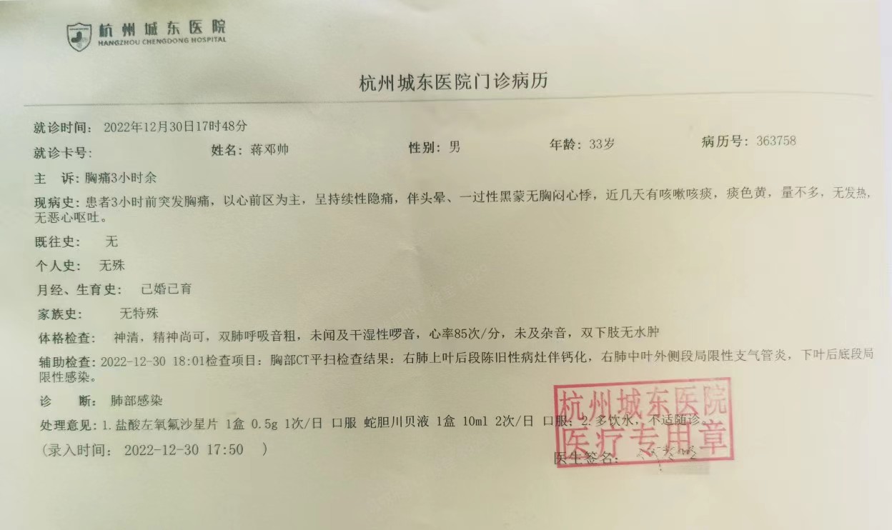 蒋邓帅的急诊病历显示肺部感染.