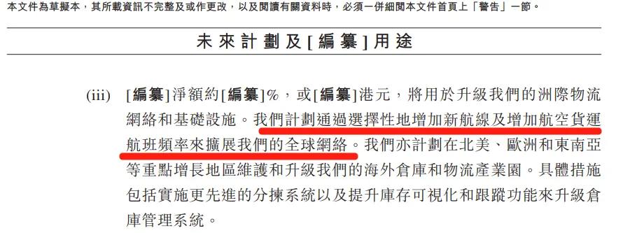 (顺丰控股港股招股书截图)