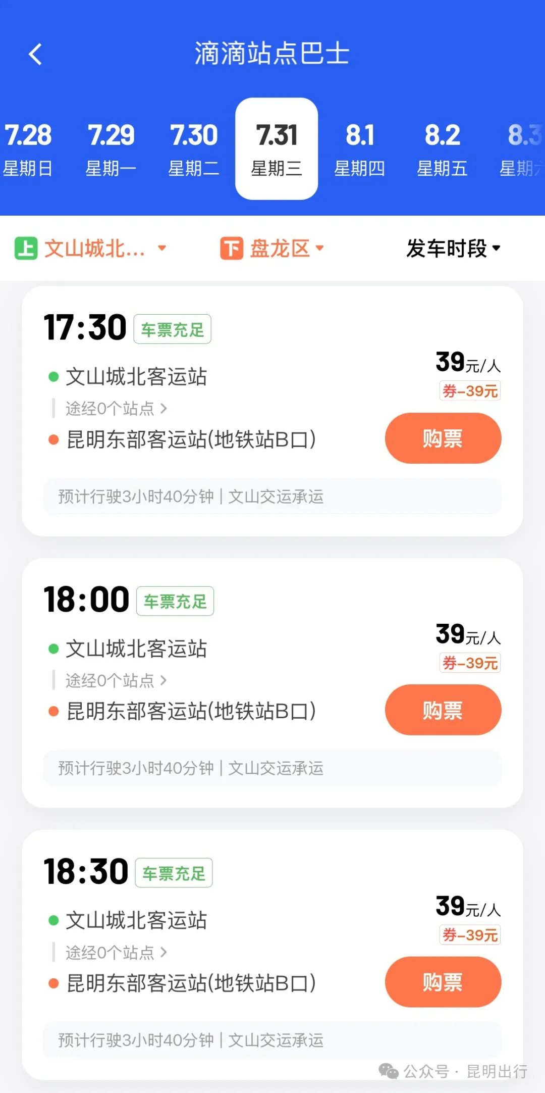 滴滴出行APP截图