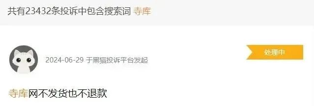 社交平台上网友晒出长达20个月的寺库退款经历